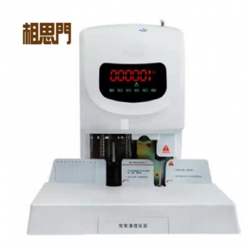 相思門X-50自動財務裝訂機