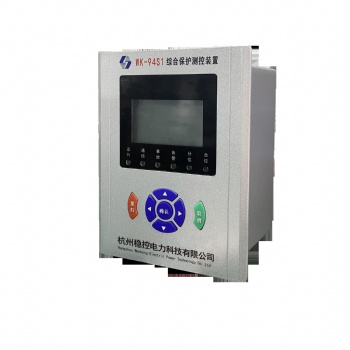 杭州穩控電力綜保WK-94S1綜合保護裝置