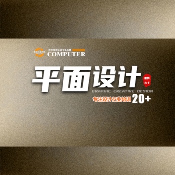 零基礎學平面設計室內(nèi)設計到康特 徐州就業(yè)安置培訓學校