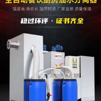 全自動餐飲廚房油水分離器一體化隔油提升設(shè)備