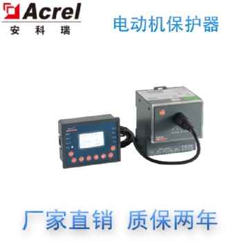 安科瑞ARD2F-25低壓分體式電機(jī)保護(hù)器綜合管廊適用液晶屏顯示