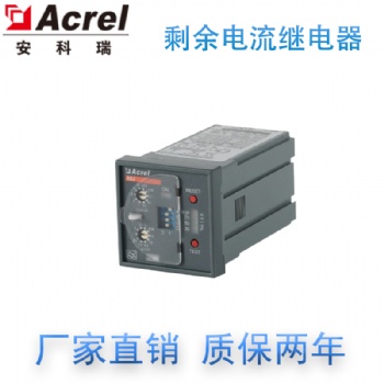 ASJ20-LD1A 安科瑞 A型剩余電流繼電器 接地 測控 2組繼電器輸出