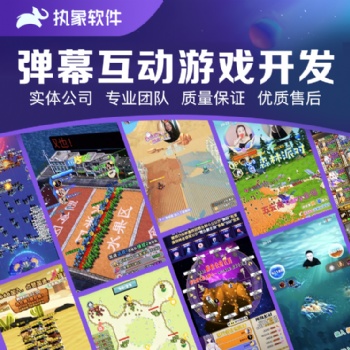 抖音彈幕游戲軟件開發公司萌寵寵之戰