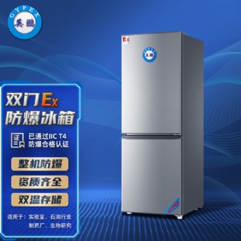 英鵬(GYPEX) 防爆冰柜雙門雙溫200L 實驗室科研化學品試劑存放冷藏/冷凍 BL-200SM2