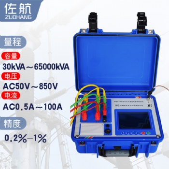 佐航BYQ3712PK配電變壓器能效等級測試儀容量測試儀帶鋰電池空負載損耗測試儀