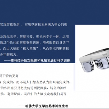提供兒童青少年近視防控類產(chǎn)品，尋求各地市經(jīng)銷商加盟