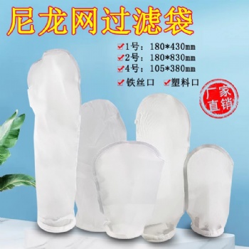 尼龍過濾袋一號膠水涂料油墨油漆濾袋NMO泳池毛發(fā)污水處理濾袋