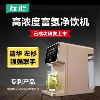 左杉富氫凈水器家用水素水機(jī)反滲透加熱臺(tái)式電解即熱直飲水機(jī)