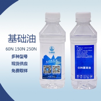 中海油60N基礎(chǔ)油潤(rùn)滑油潤(rùn)滑脂生產(chǎn)
