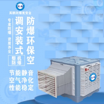 英鵬防爆環?？照{-側出風口