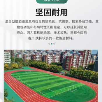 陜西金格13mm混合型塑膠跑道施工工藝特點