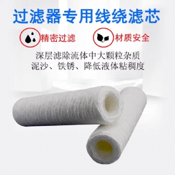 線繞濾芯工業(yè)商業(yè)通用PCB電鍍過濾機濾芯沖版機工業(yè)濾芯