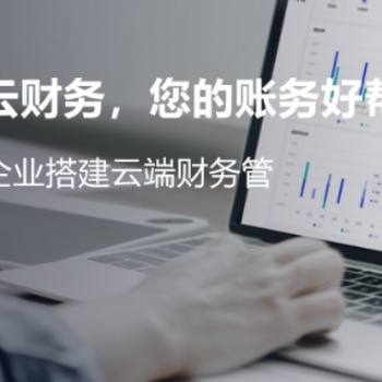 無錫管家婆軟件|為小微企業(yè)搭建的云端財務管理系統(tǒng)