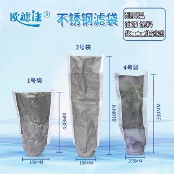 不銹鋼過濾袋耐腐蝕耐高溫柴油污水電泳漆水處理袋式濾袋