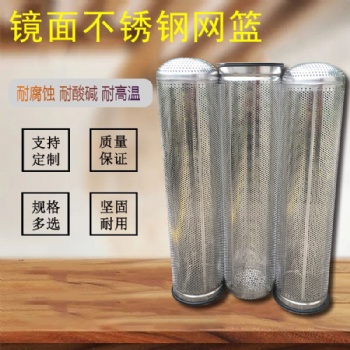 304不銹鋼袋式過濾器網籃濾袋1號2號3號4號圓柱形沖孔網筒濾籃桶