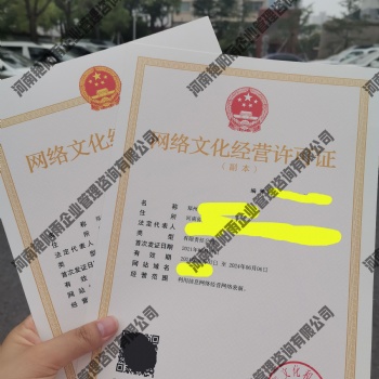 鄭州市辦理全河南大包網絡文化經營許可證