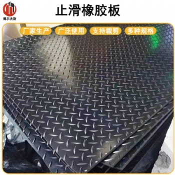 防滑橡膠板柳葉紋圓扣紋5mm3mm減震膠墊