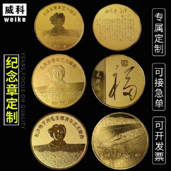 金屬旅游景點偉人**橘子洲城市文創(chuàng)廣告勵志廣告地標(biāo)建筑紀(jì)念章定制廠家