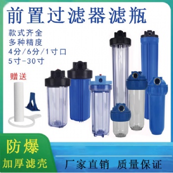4分6分 1寸自來水10寸凈水器配件透明銅牙接頭濾瓶過濾器 過濾殼