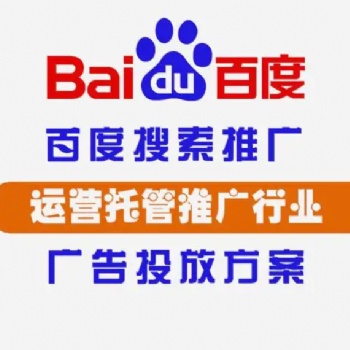 長沙百度競價托管公司_百度推廣代運營公司