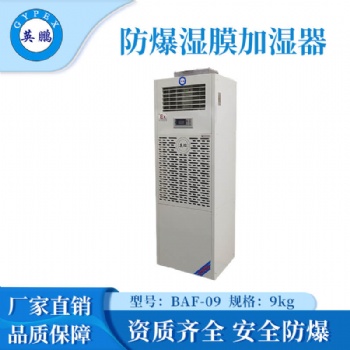 英鵬濕膜防爆加濕器9公斤-BAF-03SM9