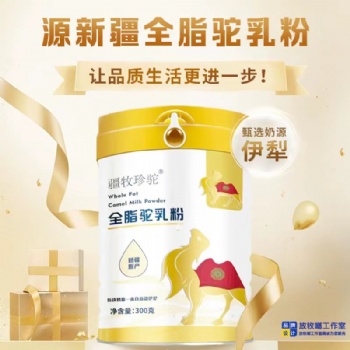 駝奶粉批發代工貼牌**