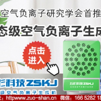 負離子治療 “老慢支”的機理