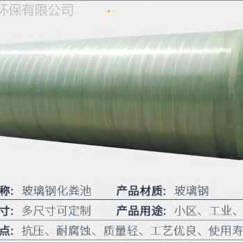信陽玻璃鋼化糞池可定制質輕高強