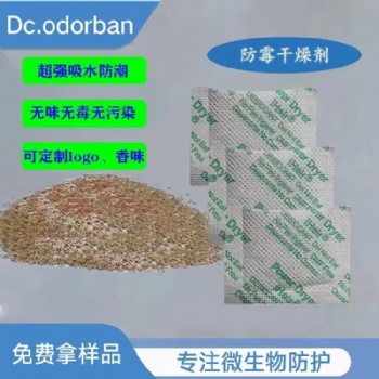 艾浩爾防霉干燥劑 防霉 防潮 抗菌
