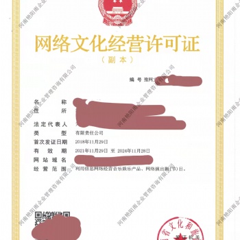河南新鄉市批量辦理網絡文化經營許可證經驗豐富