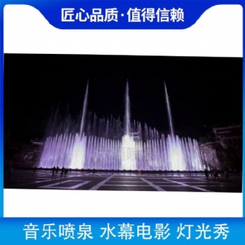 文旅夜游燈光秀 水幕投影秀 激光水幕秀 音樂噴泉
