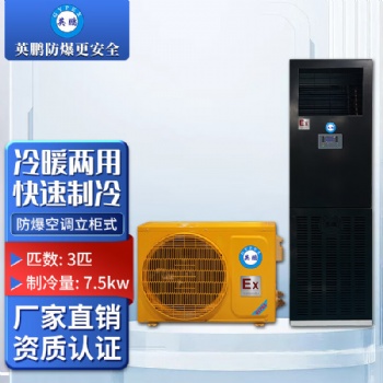 英鵬 GYPEX 英鵬防爆空調BFKG-7.**Z