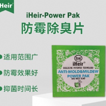 艾浩爾強效防霉片Power Pak高效抗霉除臭片廠家通用**品質保障