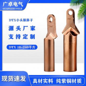 廠家加工廠標定做小頭銅鼻子 異形銅端子 DTX-35鍍錫斷路器空開窄接線鼻銅