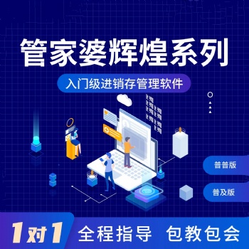供應(yīng)管家婆輝煌IITOP進(jìn)銷存財(cái)務(wù)軟件 倉(cāng)庫(kù)進(jìn)銷存軟件