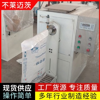 山東不萊邁茨氣浮機式閥口包裝機