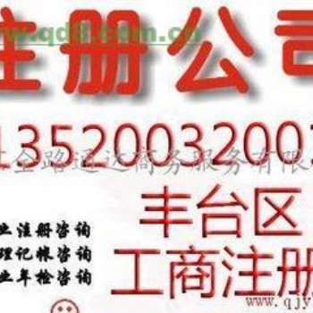 北京市工商疑難核名 記賬報稅 企業(yè)注冊