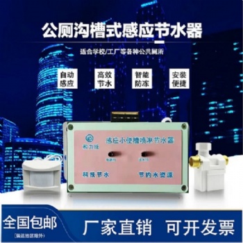 學(xué)校溝槽小便智能感應(yīng)沖水器