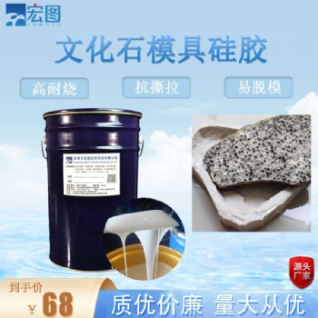 化石模具硅橡膠磚雕不泛白易上色快速復制翻模液體硅膠廠家銷售