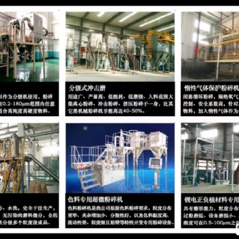 電池材料工業碳酸鋰粉末用氣流粉碎機設備