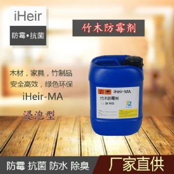 艾浩爾竹木防霉劑為你解決霉問題