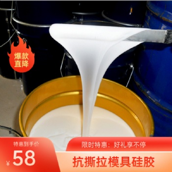 雙組份液體模具膠 工藝品易脫模翻模液態硅膠 廠家**硅