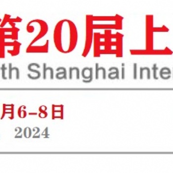 2024年**0屆上海國際鞋業(yè)博覽會