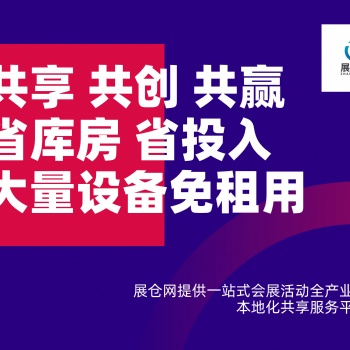 展倉網更全面的會議場地 培訓年會 聚會露營 場地免費入駐撮合平臺