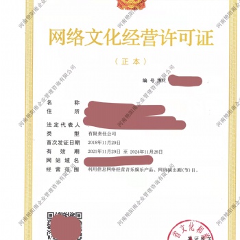 洛陽市網絡文化經營許可證辦理的詳細流程