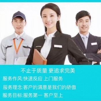 南充華帝燃氣灶售后維修中心電話快速上門服務熱線號碼