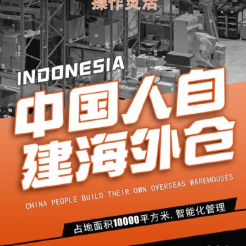 屏幕保護膜電商賣家發貨至印尼雙清運輸發貨時間快