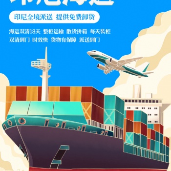 數據線發貨至印尼雙清運輸包稅