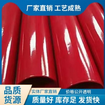 DN100紅色消防涂塑鋼管-溝槽連接復合管-顏色可定做-四川勛騰管業