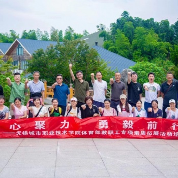 常州拓展基地+常州龍鳳谷景區團建項目